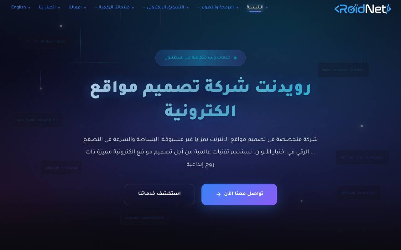 RoidNet interface preview