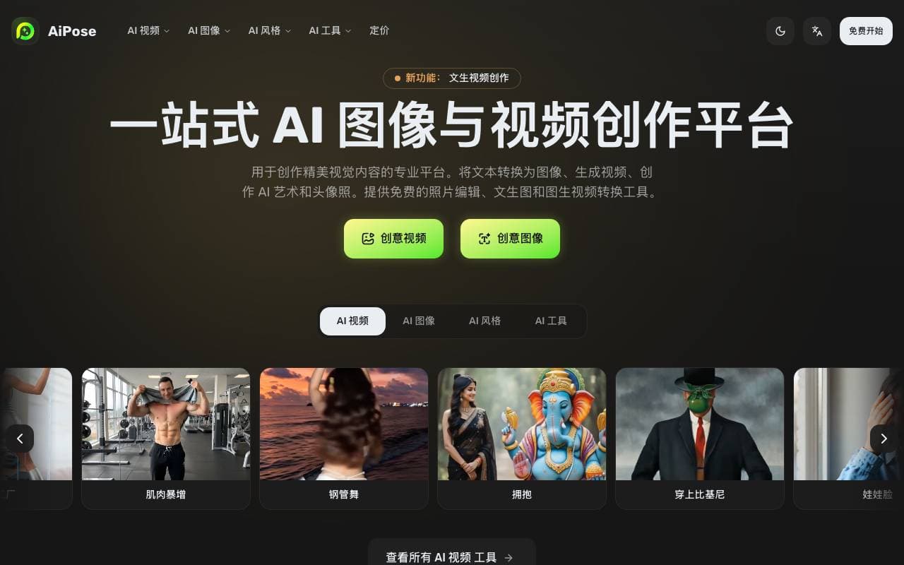 Aipose interface preview